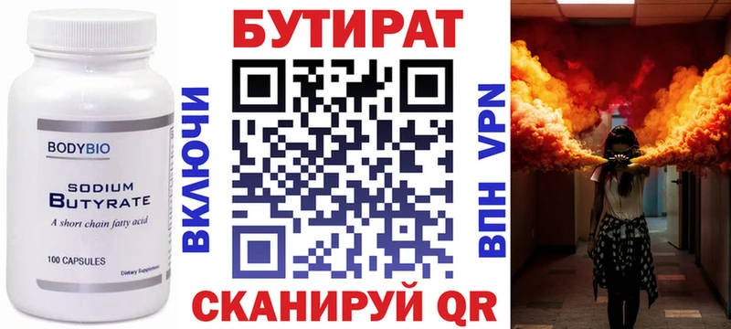БУТИРАТ бутик  Лихославль 